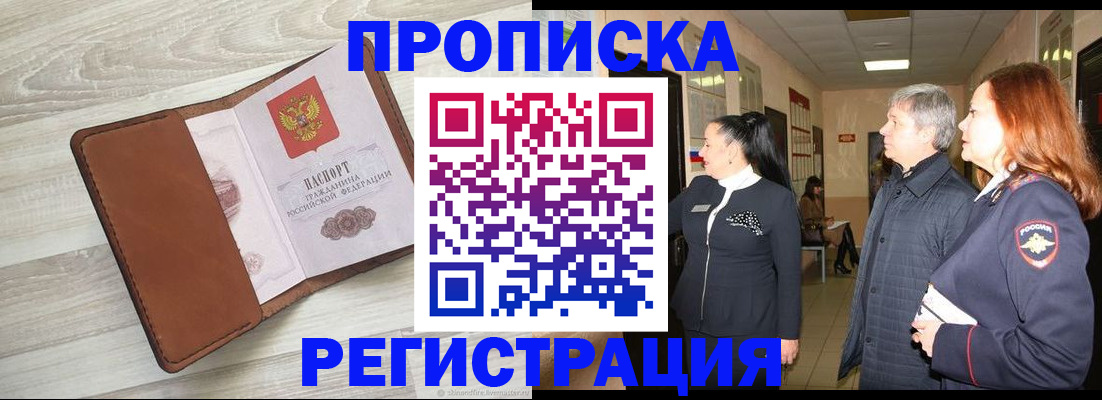 временная регистрация в Кузнецке